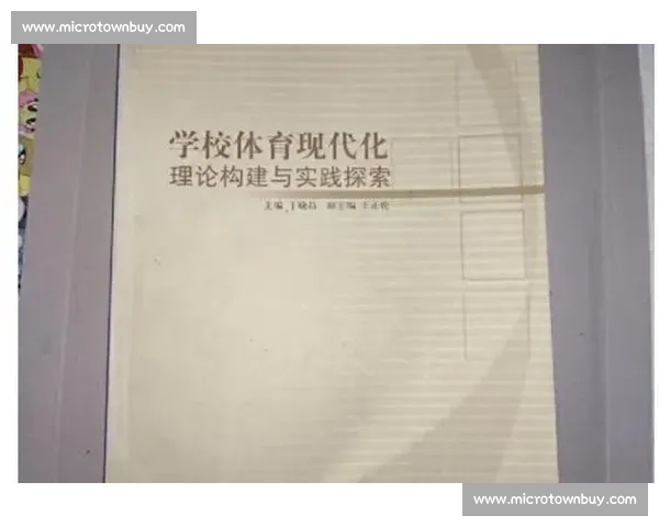 体育管理资源优化配置与高效运用研究探索与实践 体育管理资源优化配置与高效运用研究探索与实践