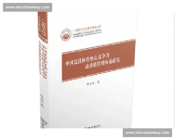 构建现代体育竞技体系下的全面发展与竞赛创新模式研究